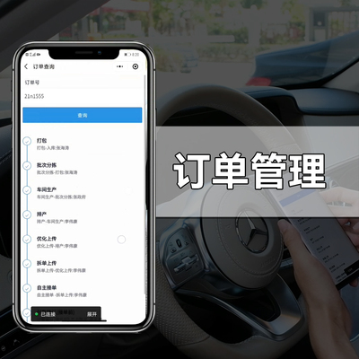 订单信息管理模块