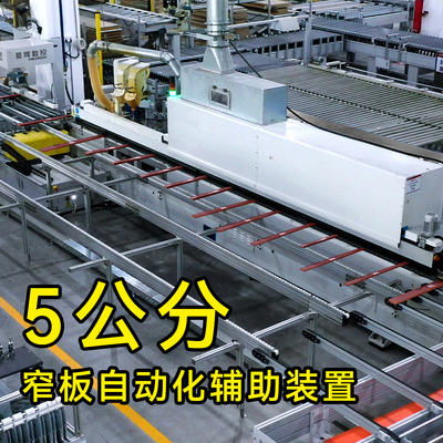 5公分窄板封邊自動化輔助裝置