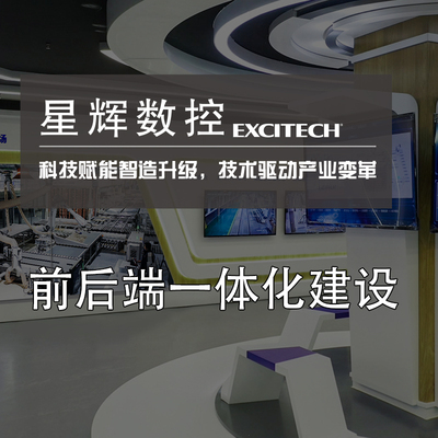 前后端一體化建設(shè)