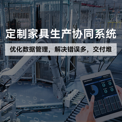 生產(chǎn)信息協(xié)同系統(tǒng)