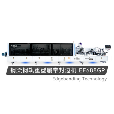 EF688GP钢梁钢轨重型封边机