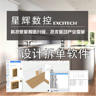 星輝數(shù)控定制家具軟件