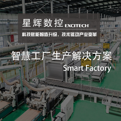 智慧工廠整廠解決方案