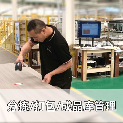 全屋定制自動分包系統(tǒng)