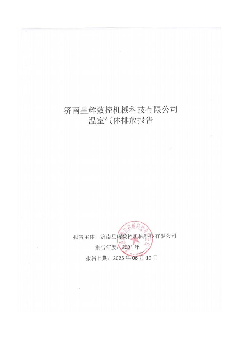 溫室氣體排放報告_01.jpg