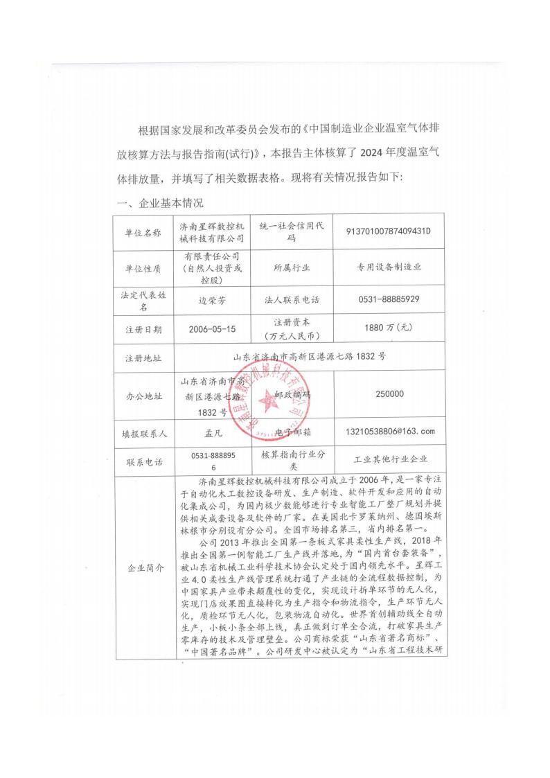 溫室氣體排放報告_02.jpg