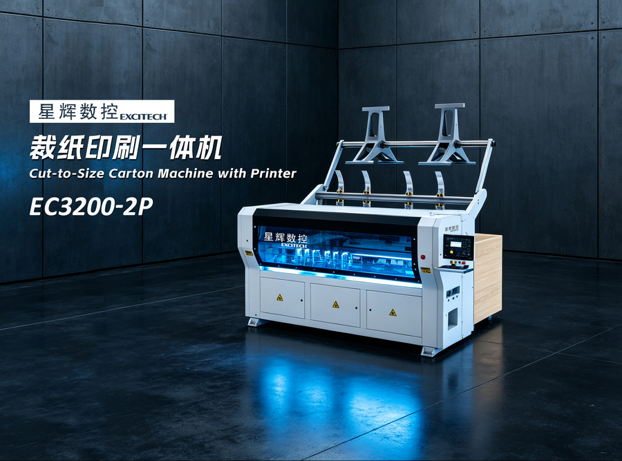 EC3200-2P裁纸印刷机_01.jpg