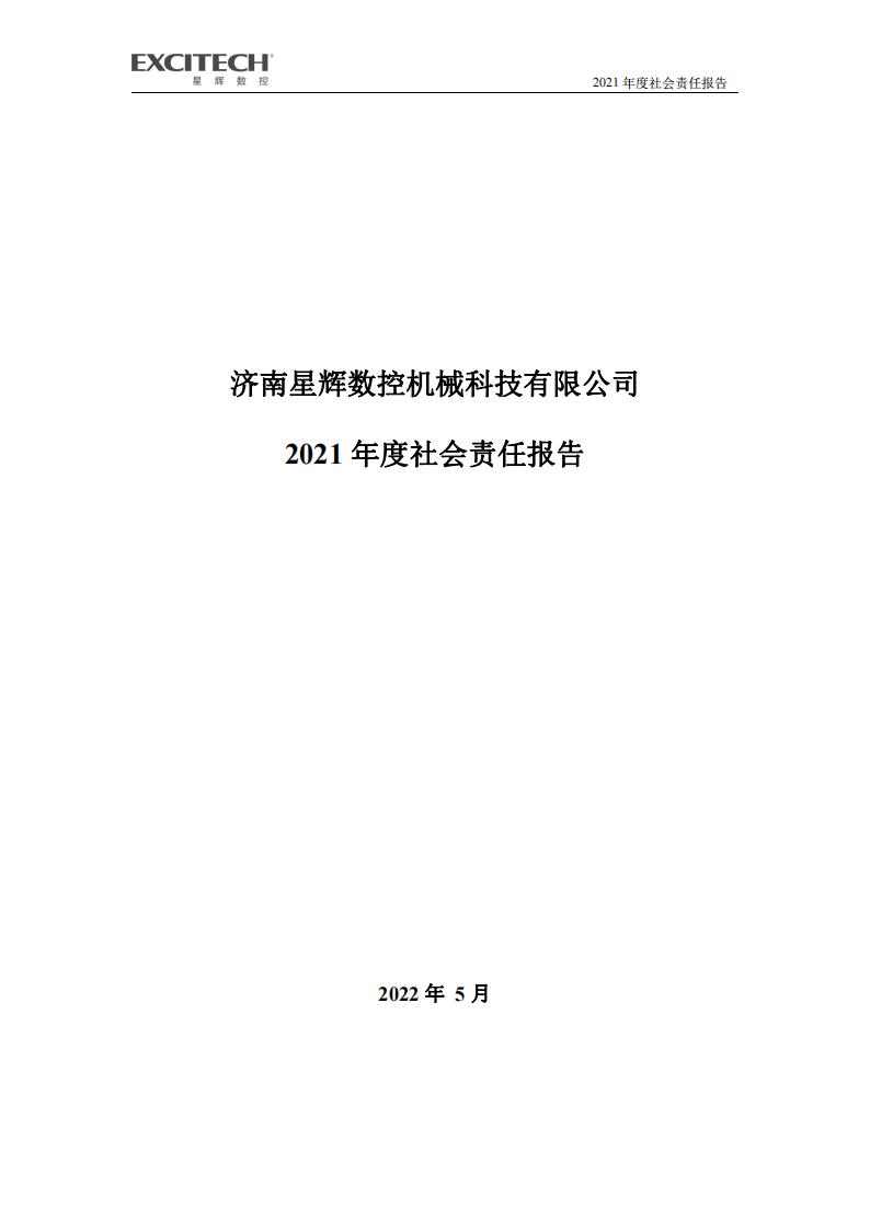 2021年企业社会责任报告_00.jpg